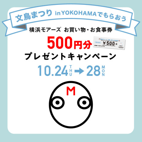 「文鳥まつり16 in YOKOHAMA」 横浜モアーズお買い物・お食事券プレゼント