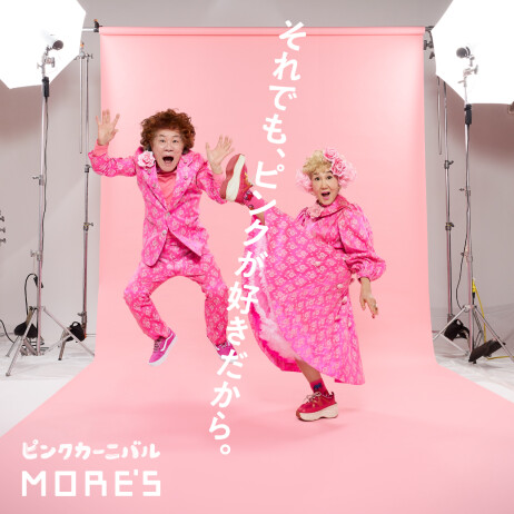 それでも,ピンクが好きだから 。― ピンクカーニバル開催！