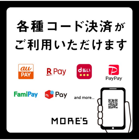 各種コード決済がご利用いただけます。