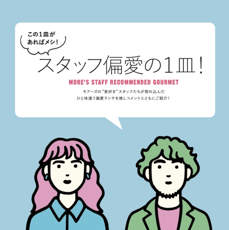 この一皿があればメシ!偏愛の1皿