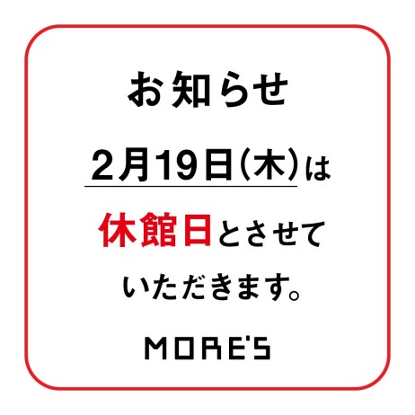 横浜モアーズ休館日のお知らせ