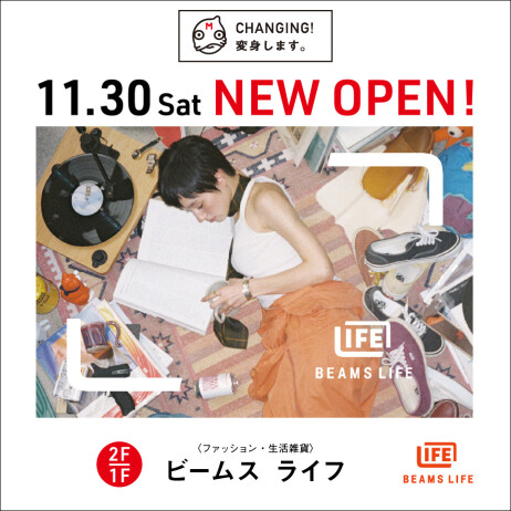 予告【11/30(土)】NEW OPEN『ビームス ライフ』