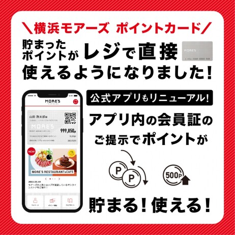 横浜モアーズ ポイントカード&アプリが変わりました!!