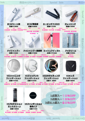 【注目!!】12月商品割引キャンペーン実施中