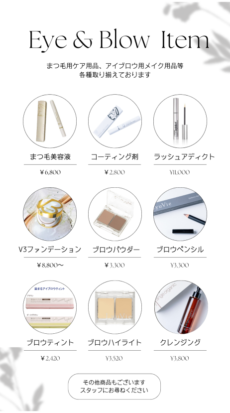 当店お取り扱い商品のご紹介💕
