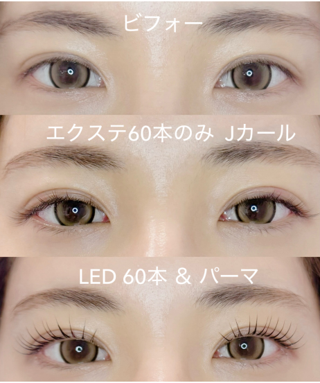 【大人気💗】お目元をぱっちりさせるLEDパーマ(アンドヘルシー)について