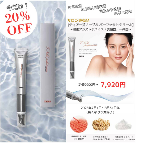 【数量限定!】新商品を20%OFFでご案内