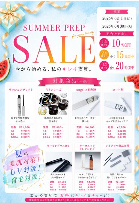 【注目！】お得な商品キャンペーンのお知らせ