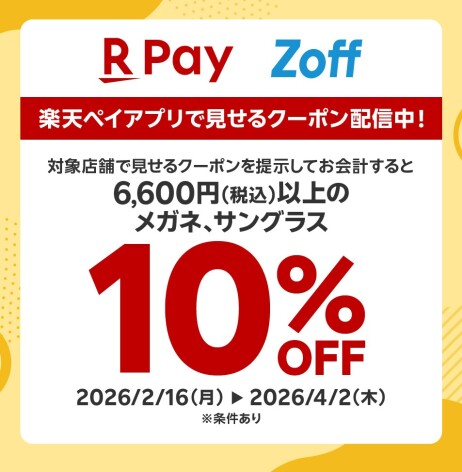 【店舗限定】楽天ペイ支払いでお得にメガネが買える、楽天ペイ見せるクーポン!