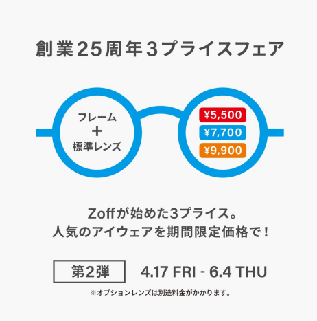 2本目から10％OFFキャンペーン