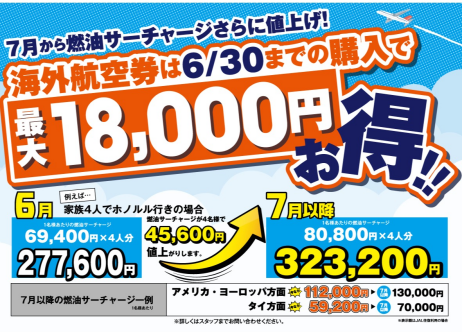 ★☆海外航空券のご購入は今がお得☆★