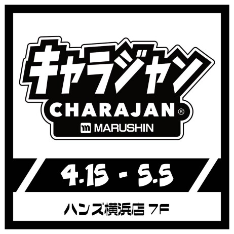 キャラジャン®CHARAJAN　POP　UP