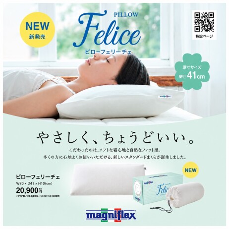マニフレックスより新商品「ピローフェリーチェ」発売