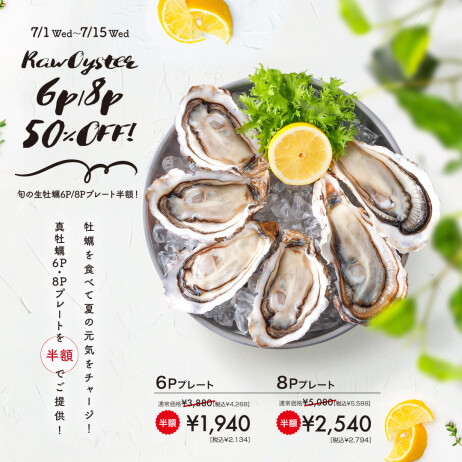 旬の真牡蠣プレートを期間限定で半額でご提供！